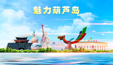 葫蘆島