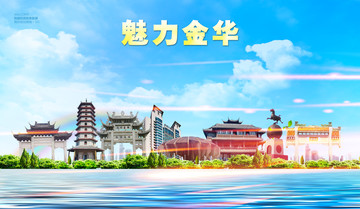 金華