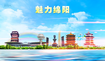 綿陽