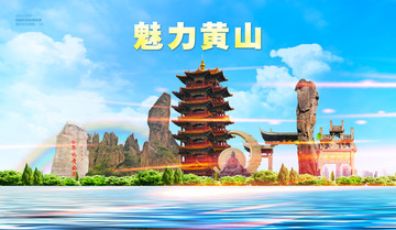 黃山