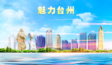 臺(tái)州