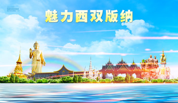西雙版納