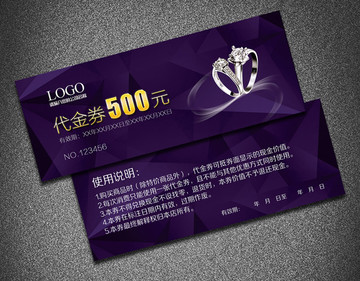 珠寶代金券