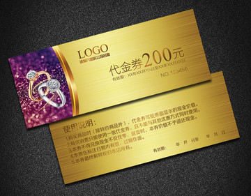 珠寶代金券