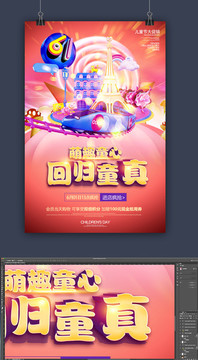 可愛61兒童節(jié)促銷海報(bào)