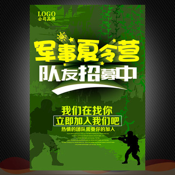 軍事夏令營