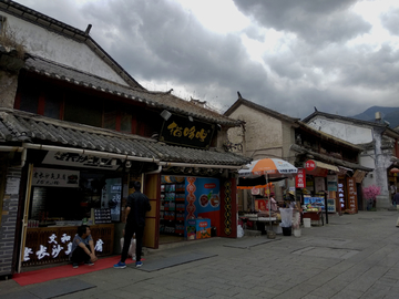 大理古城街头风景