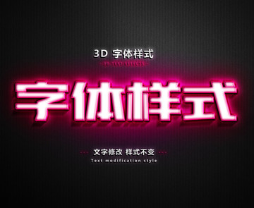 3D立體字體樣式