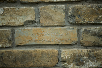 南京城墙 墙砖