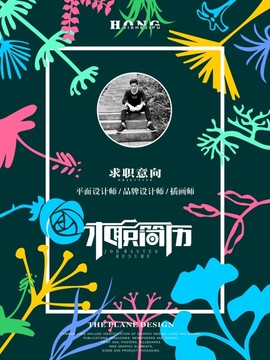 個人簡歷 求職履歷 簡歷封面