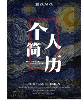 個人簡歷 求職履歷 簡歷封面