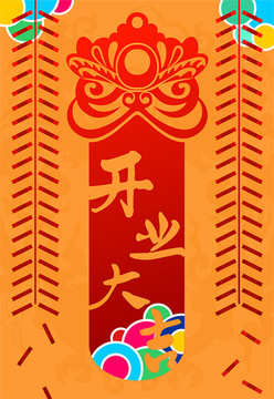 盛大開業(yè) 開張 營業(yè)