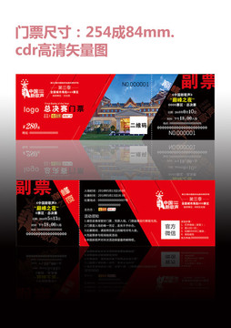 門票入場券設(shè)計