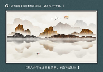 新中式意境山水裝飾畫