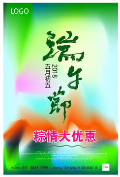 端午節(jié)海報(bào)