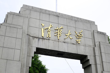 清华大学大门 西门