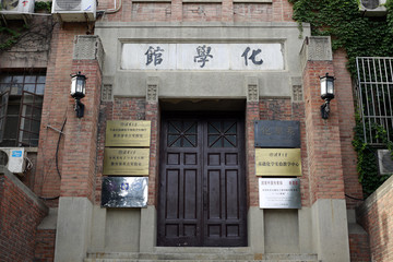 化学系 化学馆 清华大学