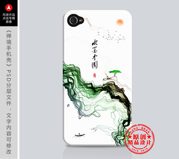 手機殼 禪境水墨手機殼圖案