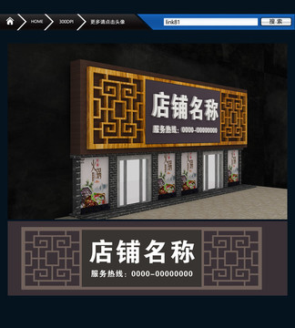 門頭設(shè)計(jì)模板