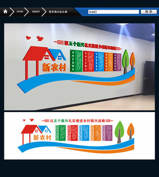 鄉(xiāng)村振興文化墻