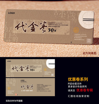 代金卷