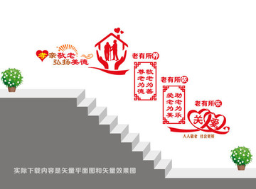 敬老院樓道墻