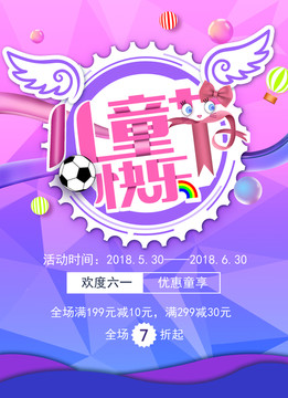 兒童節(jié)促銷海報(bào)