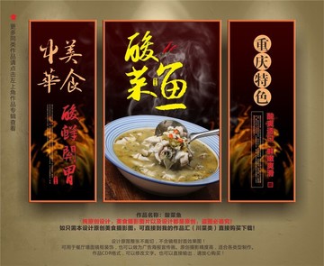 酸菜魚 酸菜魚海報(bào)