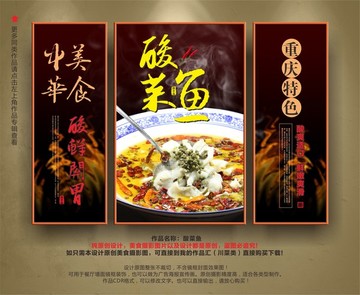 酸菜魚 酸菜魚海報