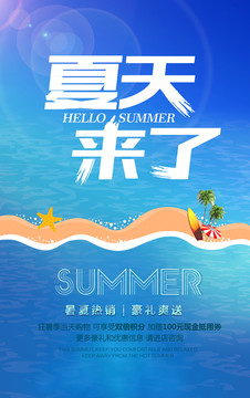 夏天来了