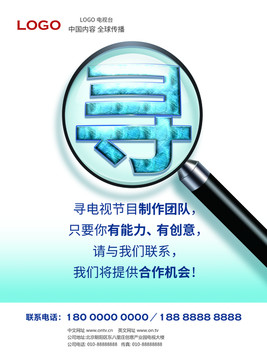 招聘海報(bào)
