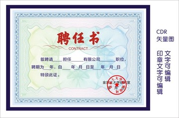 聘任書