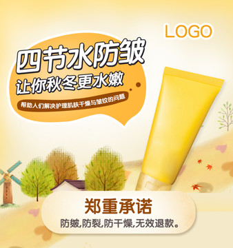 四節(jié)水防皴霜海報
