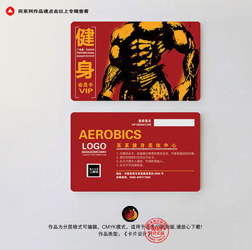 中国红简笔健身卡