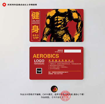 中國(guó)紅簡(jiǎn)筆健身卡