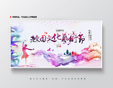校園文化藝術節(jié)