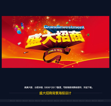 盛大招商
