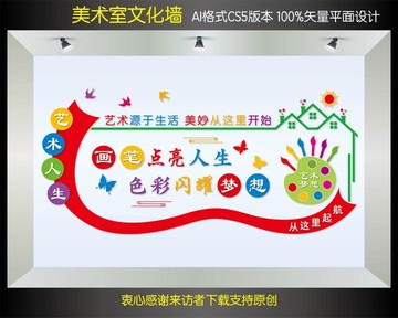 美術室文化墻