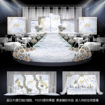 藍白大理石簡約婚禮