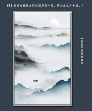 新中式水墨山水裝飾畫