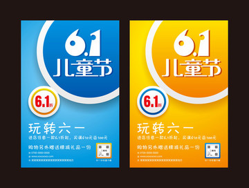 兒童節(jié)海報(bào)