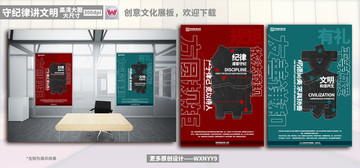 守紀(jì)律 講文明