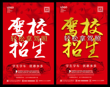 駕校招生