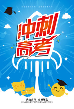 決戰(zhàn)高考1