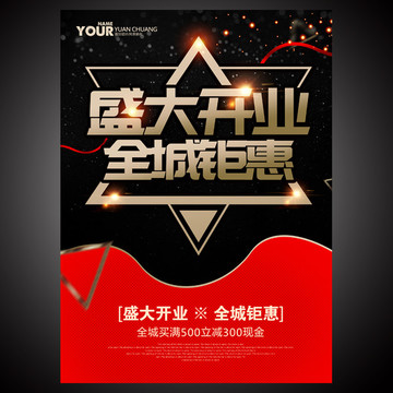開業(yè)海報(bào)