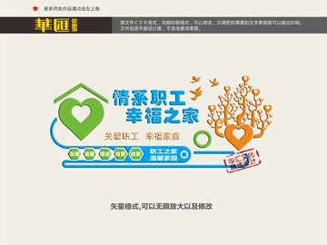 職工之家文化墻 社區(qū)文化