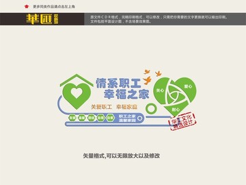 職工之家文化墻 社區(qū)文化