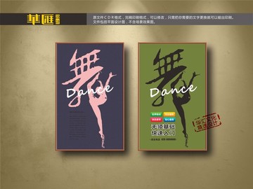 舞蹈海報(bào)