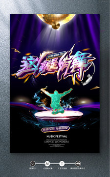 這就是街舞