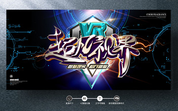 VR超凡視界